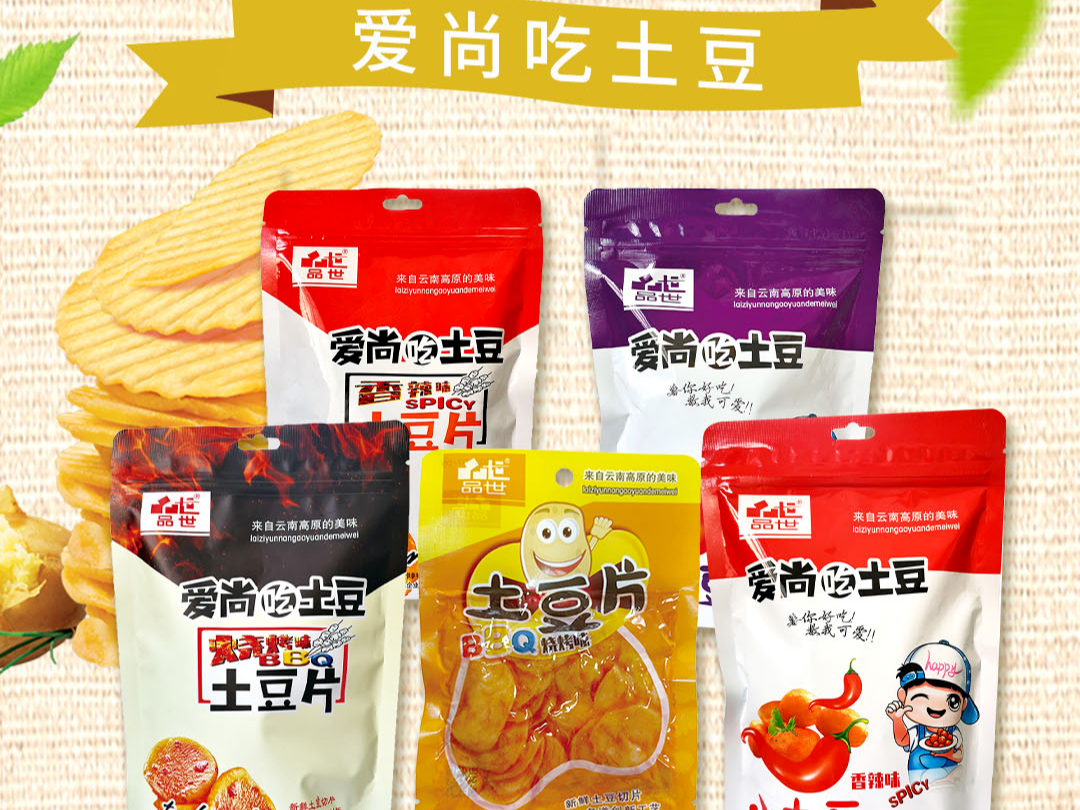 市场火爆,代理无忧!胜游亚洲爱尚吃土豆疯狂热销！